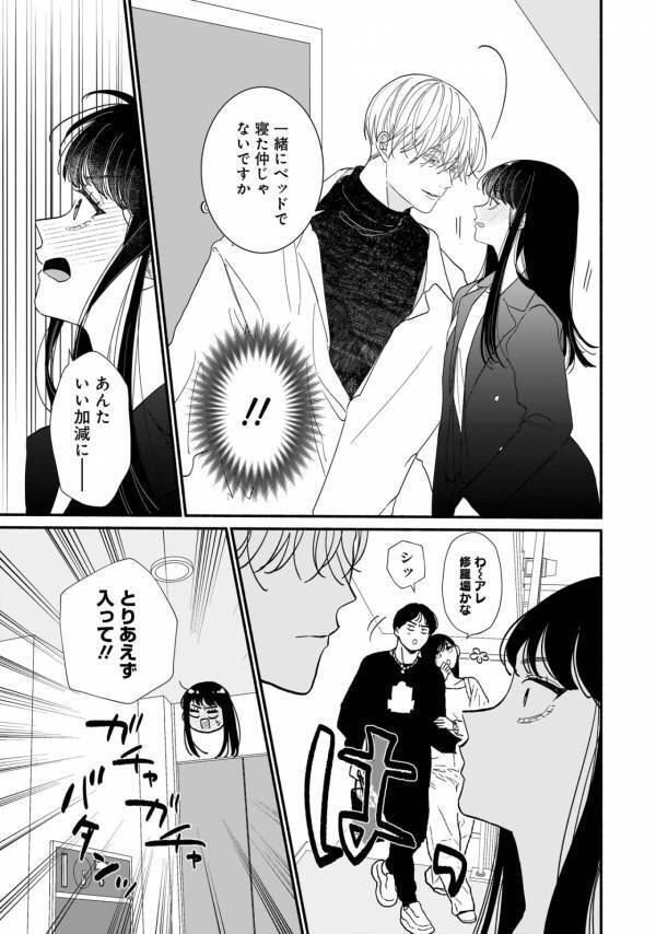 この状況はマズい。家にあげてほしい年下男子に翻弄されるアラサーOL【サブスクイケメンの恋愛指導 同棲つきって聞いてません #10】