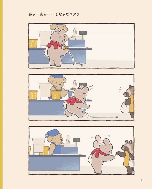 赤べこで遊んだり、初詣に行ったり。コアラの癒やされる日常3選【コアラ絵日記4 #5】