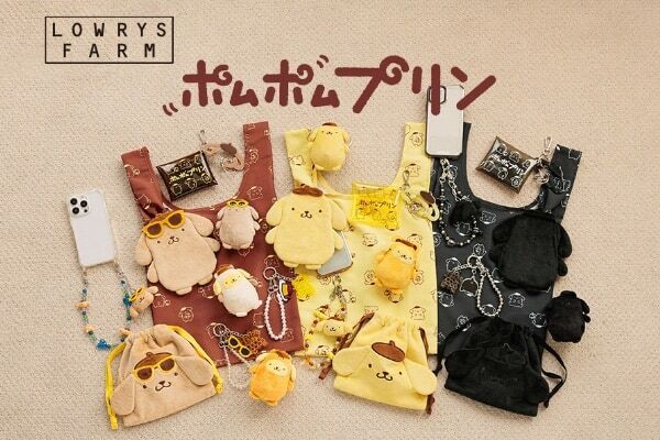 どれも愛らしい。LOWRYS FARMからポムポムプリンとのコラボアイテム全6型が登場