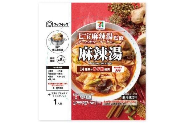 本格派の一杯をおうちで。冷凍食品になった七宝麻辣湯がセブン‐イレブンに登場