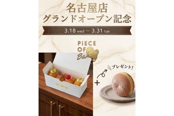 名古屋にクレープ＆生ドーナツの専門店「YORKYS Creperie / PIECE OF BAKE」がオープン