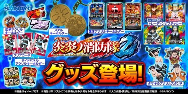パチンコ・パチスロ遊技機のグッズ販売サイト「FEVER STORE」オープン！