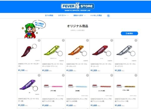 パチンコ・パチスロ遊技機のグッズ販売サイト「FEVER STORE」オープン！