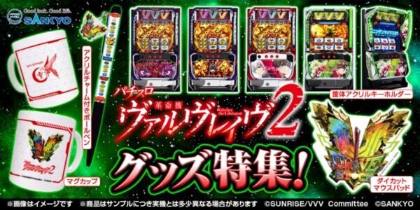 パチンコ・パチスロ遊技機のグッズ販売サイト「FEVER STORE」オープン！