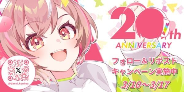 新キャラ爆誕。「DAXEL20周年プロジェクト」の新たな公式キャラクターがついに始動！
