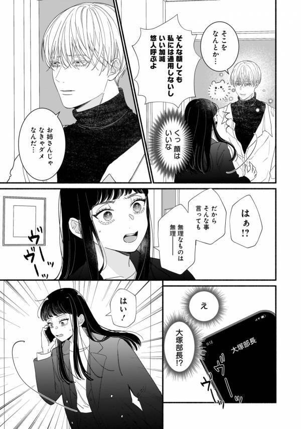 「お姉さんじゃなきゃダメなんだ…」懇願してくる年下男子がとった行動とは？【サブスクイケメンの恋愛指導 同棲つきって聞いてません #11】