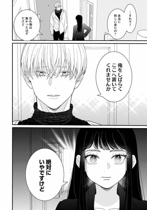 「お姉さんじゃなきゃダメなんだ…」懇願してくる年下男子がとった行動とは？【サブスクイケメンの恋愛指導 同棲つきって聞いてません #11】