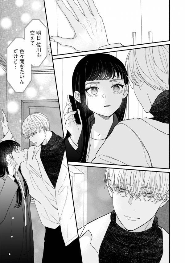 「お姉さんじゃなきゃダメなんだ…」懇願してくる年下男子がとった行動とは？【サブスクイケメンの恋愛指導 同棲つきって聞いてません #11】