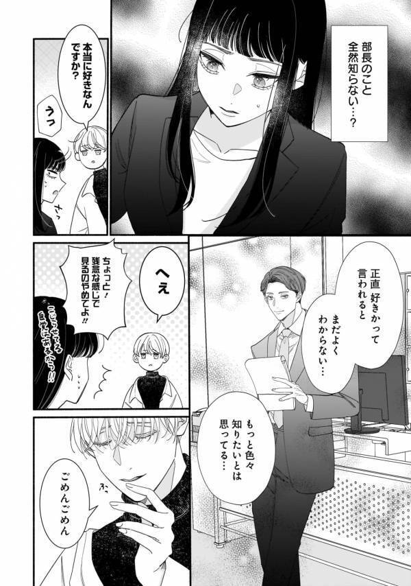 会社と家の往復社畜人生はもう嫌！　アラサーOL、年下男子との一週間お試し同棲を決断【サブスクイケメンの恋愛指導 同棲つきって聞いてません #13】