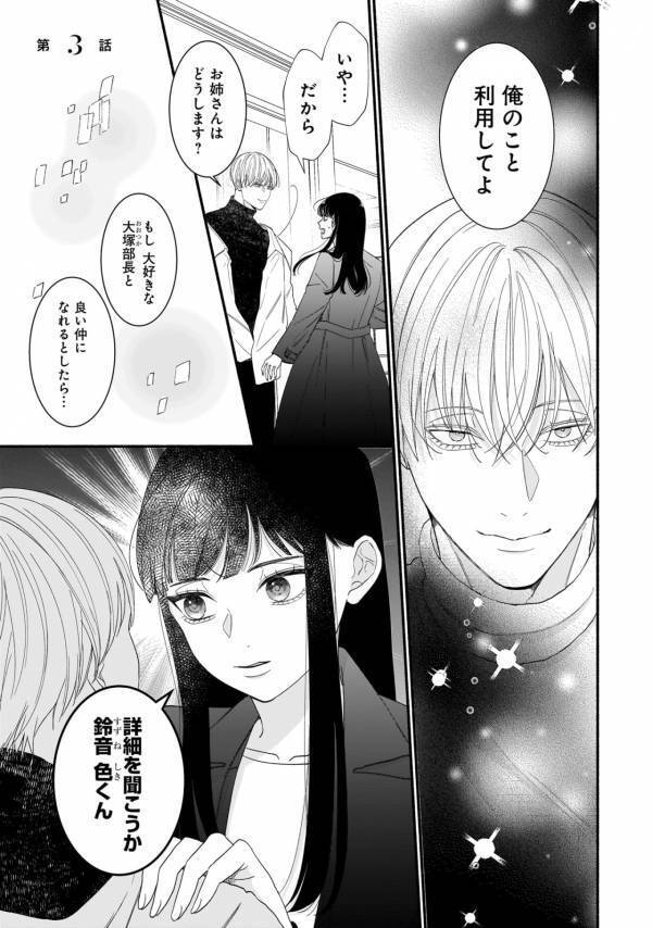 会社と家の往復社畜人生はもう嫌！　アラサーOL、年下男子との一週間お試し同棲を決断【サブスクイケメンの恋愛指導 同棲つきって聞いてません #13】