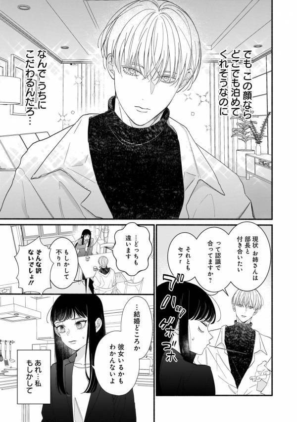 会社と家の往復社畜人生はもう嫌！　アラサーOL、年下男子との一週間お試し同棲を決断【サブスクイケメンの恋愛指導 同棲つきって聞いてません #13】