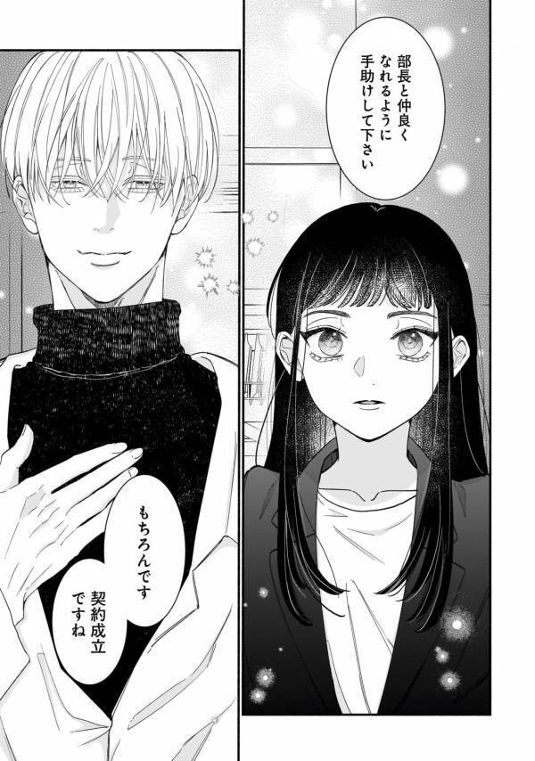 会社と家の往復社畜人生はもう嫌！　アラサーOL、年下男子との一週間お試し同棲を決断【サブスクイケメンの恋愛指導 同棲つきって聞いてません #13】