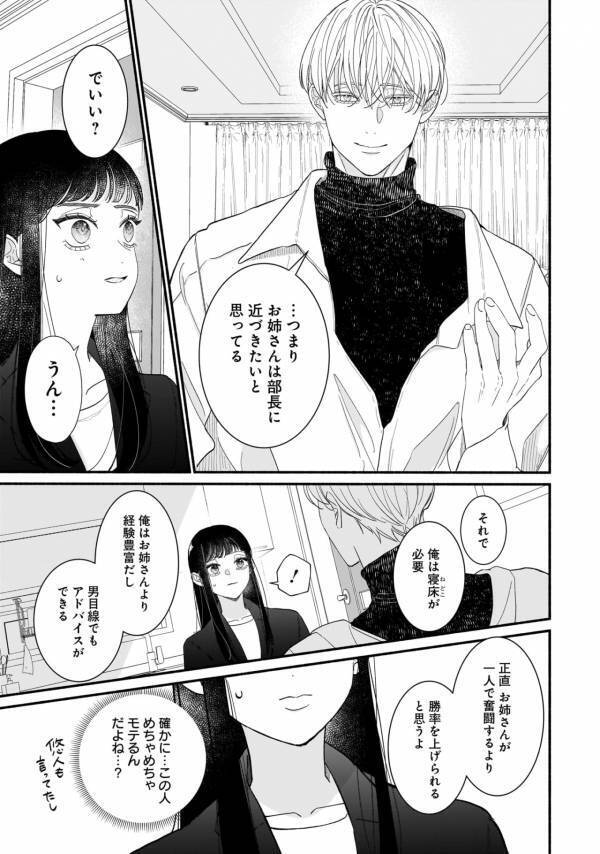 会社と家の往復社畜人生はもう嫌！　アラサーOL、年下男子との一週間お試し同棲を決断【サブスクイケメンの恋愛指導 同棲つきって聞いてません #13】