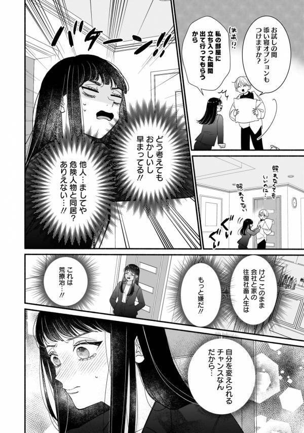 会社と家の往復社畜人生はもう嫌！　アラサーOL、年下男子との一週間お試し同棲を決断【サブスクイケメンの恋愛指導 同棲つきって聞いてません #13】