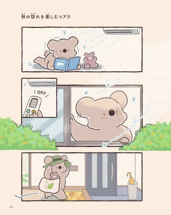 コアラの秋の楽しみ方いろいろ。歩いていたらすてきな秋の夕暮れを見つけた！【コアラ絵日記4 #11】