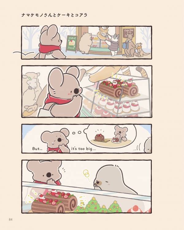 一人で食べるには大きすぎるケーキに悩むクリスマス。コアラの解決法がかわいすぎる【コアラ絵日記4 #12】