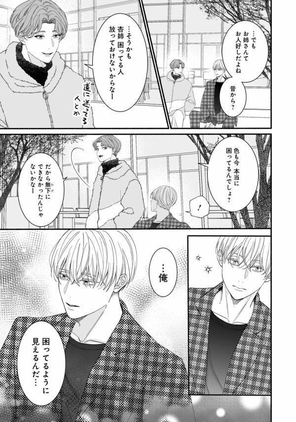 片思い、順調!?　アピールできない恋愛不慣れ女子に憧れの上司からお誘い【サブスクイケメンの恋愛指導 同棲つきって聞いてません #14】