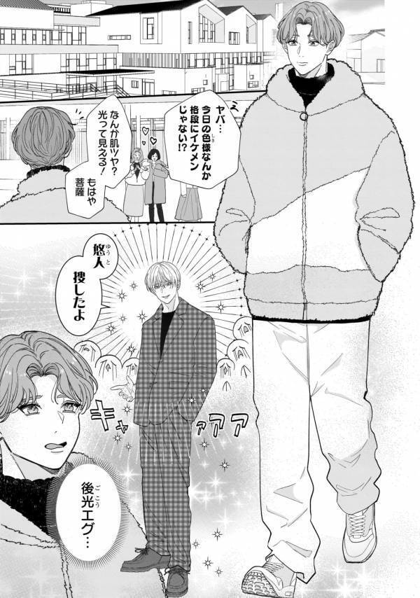 片思い、順調!?　アピールできない恋愛不慣れ女子に憧れの上司からお誘い【サブスクイケメンの恋愛指導 同棲つきって聞いてません #14】