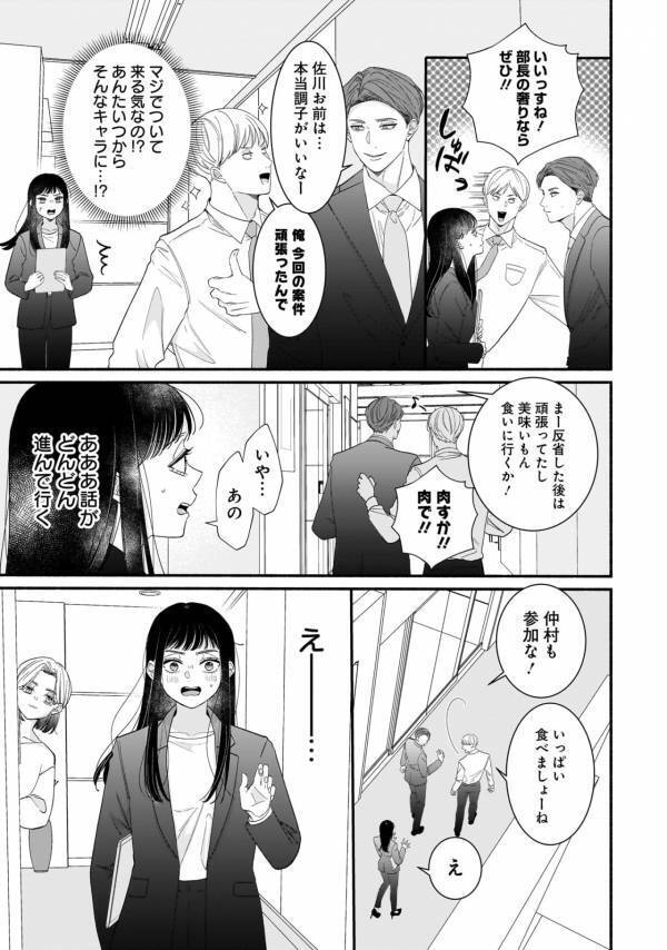 片思い、順調!?　アピールできない恋愛不慣れ女子に憧れの上司からお誘い【サブスクイケメンの恋愛指導 同棲つきって聞いてません #14】