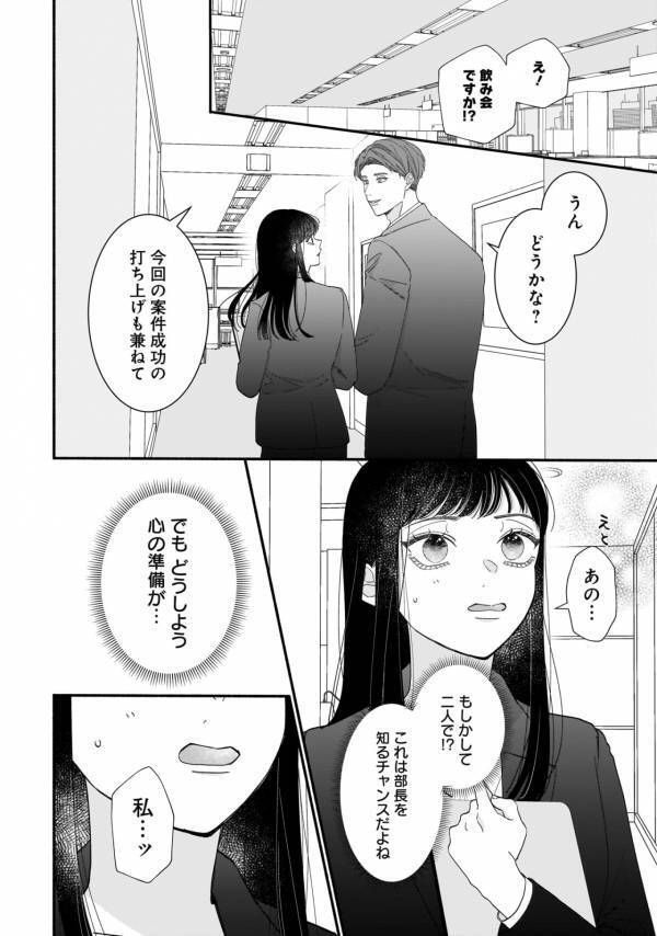 片思い、順調!?　アピールできない恋愛不慣れ女子に憧れの上司からお誘い【サブスクイケメンの恋愛指導 同棲つきって聞いてません #14】