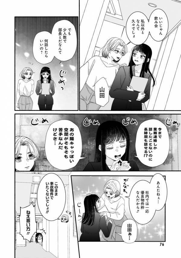 好きな人がいる少人数の飲み会、何話せばいいの？　恋愛に疲れるアラサーOLの悩み【サブスクイケメンの恋愛指導 同棲つきって聞いてません #15】