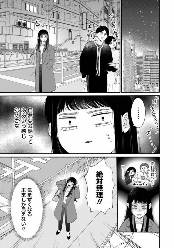 好きな人がいる少人数の飲み会、何話せばいいの？　恋愛に疲れるアラサーOLの悩み【サブスクイケメンの恋愛指導 同棲つきって聞いてません #15】