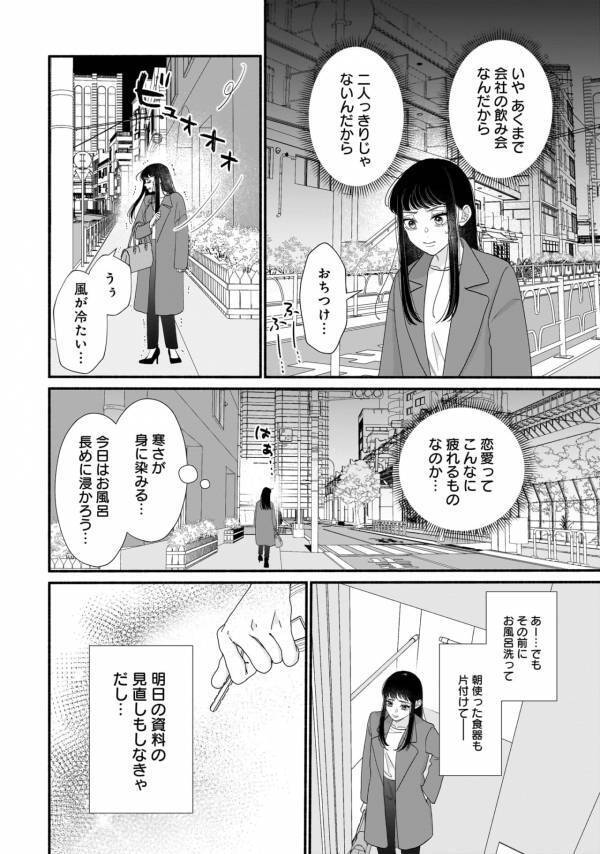 好きな人がいる少人数の飲み会、何話せばいいの？　恋愛に疲れるアラサーOLの悩み【サブスクイケメンの恋愛指導 同棲つきって聞いてません #15】