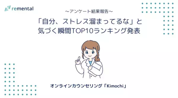 「自分、ストレス溜まってるな」と気づく瞬間は？　もっとも多かったのはあの瞬間……