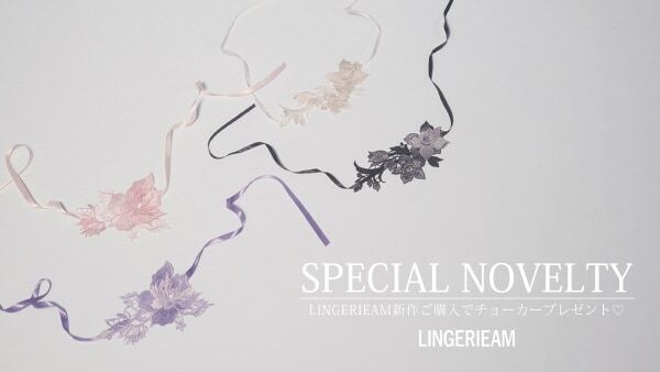 胸元をドラマティックに。LINGERIEAMから谷口めぐ起用「2026 NEW COLLECTION」ビジュアルを解禁＆販売