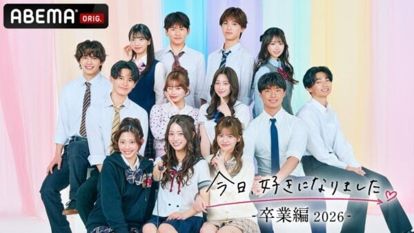 ファンはマストバイ。ABEMA『今日、好きになりました。』より「今日好きチップス」発売決定！