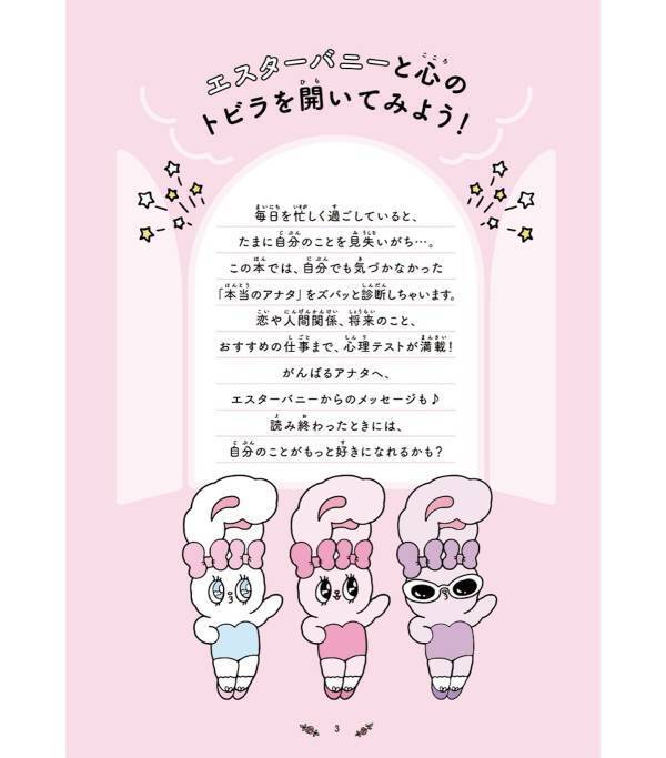 がんばるアナタへ、いやしの心理テスト。韓国発・Z世代に大人気の「エスターバニー」心理テスト本が登場！