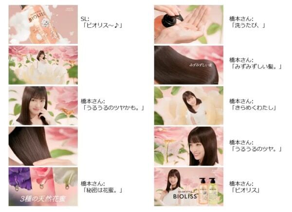 咲き誇る大輪の花から橋本環奈が登場！　美髪に注目の「サロンスタイル ビオリス」新TVCMが公開
