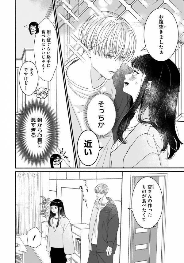 名前で呼んで……？　朝から甘えモード全開男子のおねだりが止まらない【サブスクイケメンの恋愛指導 同棲つきって聞いてません #20】