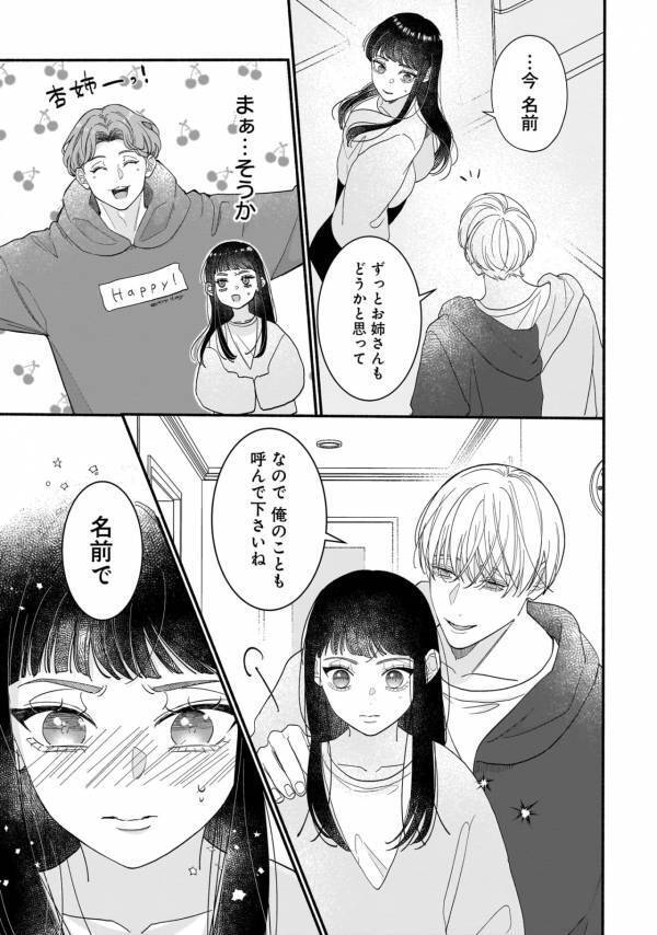 名前で呼んで……？　朝から甘えモード全開男子のおねだりが止まらない【サブスクイケメンの恋愛指導 同棲つきって聞いてません #20】