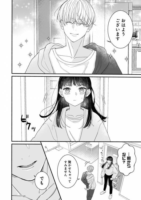 名前で呼んで……？　朝から甘えモード全開男子のおねだりが止まらない【サブスクイケメンの恋愛指導 同棲つきって聞いてません #20】