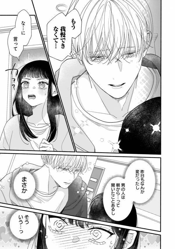 名前で呼んで……？　朝から甘えモード全開男子のおねだりが止まらない【サブスクイケメンの恋愛指導 同棲つきって聞いてません #20】