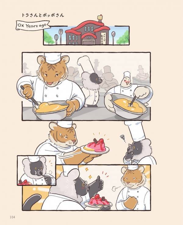 街のケーキ屋の秘密。方向性の違いでぶつかる二人のパティシエの過去【コアラ絵日記4 #16】