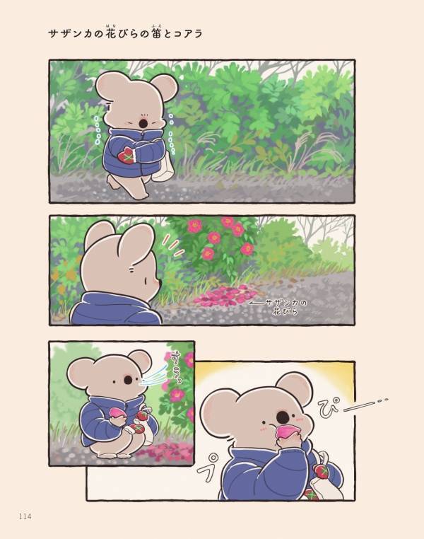 子どもの頃やってた？　道端で花を鳴らすコアラにノスタルジーを感じる【コアラ絵日記4 #18】