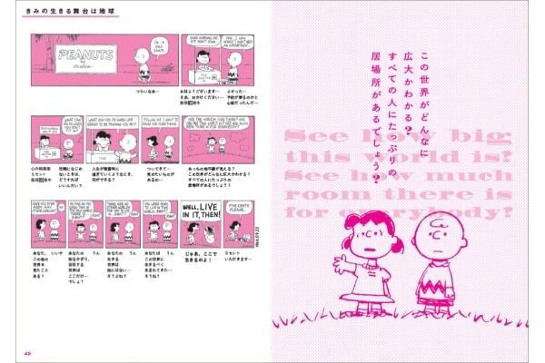 【PEANUTS×谷川俊太郎×最果タヒ】意地悪なだけじゃない女の子、“ルーシー”の魅力に迫るコミック傑作選発売