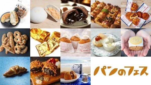南大沢で初のGW開催！　『パンのフェス』にアワード受賞店や“話題の塩パン”など超人気店が大集結