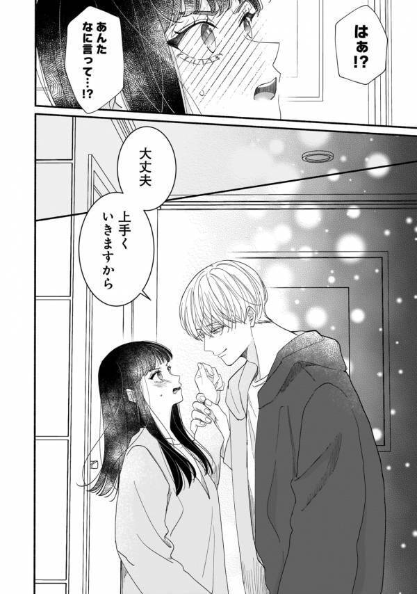 「脱いでもらっていいですか？」年下の訳アリ同居人がついに爆弾発言!?【サブスクイケメンの恋愛指導 同棲つきって聞いてません #22】