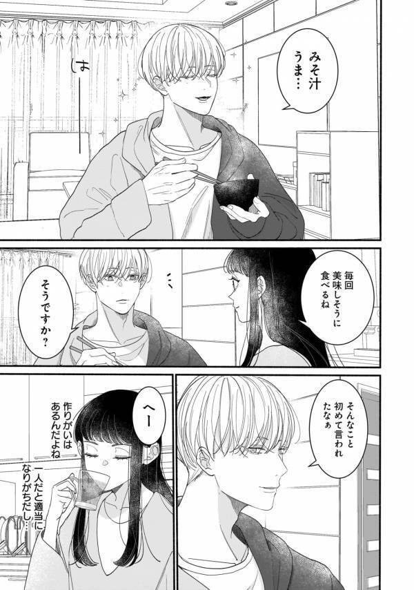 「脱いでもらっていいですか？」年下の訳アリ同居人がついに爆弾発言!?【サブスクイケメンの恋愛指導 同棲つきって聞いてません #22】