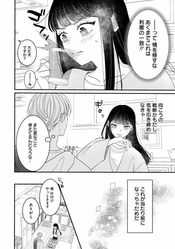 「脱いでもらっていいですか？」年下の訳アリ同居人がついに爆弾発言!?【サブスクイケメンの恋愛指導 同棲つきって聞いてません #22】