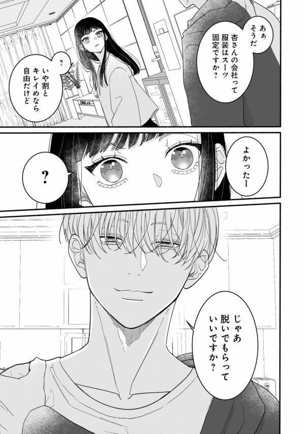 「脱いでもらっていいですか？」年下の訳アリ同居人がついに爆弾発言!?【サブスクイケメンの恋愛指導 同棲つきって聞いてません #22】