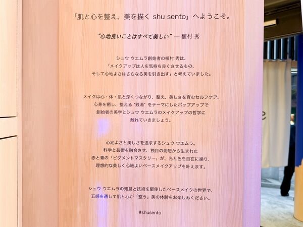 シュウ ウエムラ旗艦店で“整い体験”!?　銭湯を完全再現したポップアップイベントをレポート