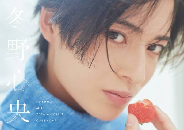 話題の俳優・冬野心央の“意外な素顔”に迫る。初カレンダーで魅せた新境地と撮影の裏側【動画あり】
