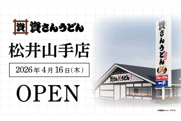 待ってました。北九州発祥のうどんチェーン「資さんうどん」が京都府に初出店