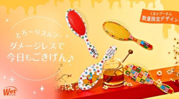 「ウェットブラシ」×「くまのプーさん」コラボブラシ2種を発売開始！
