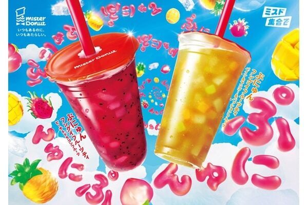 台湾スイーツ「フングイ」って知ってる？　ミスドから南国フルーツたっぷりの「ぷにゅんフングイフルーツティ」が登場