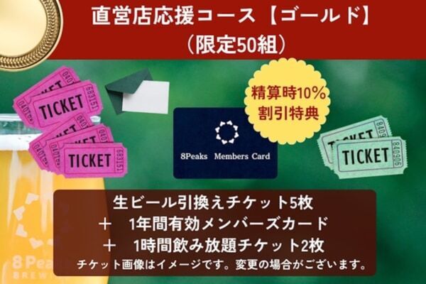 茅野駅に新店。長野県八ヶ岳の「8Peaks BREWING」、初の生ビール専門直営店をオープン！